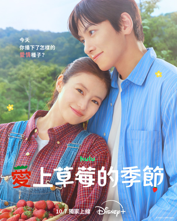 爱上草莓的季节线上看|池昌旭今田美樱超甜剧情5大看点!Disney+集数更新时间+演员角色阵容
