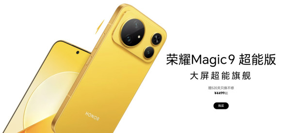 HONOR Magic9系列正式發布｜Pro Max雙2億ARRI影像設專業長攝鏡　三款機型國補價¥3999起