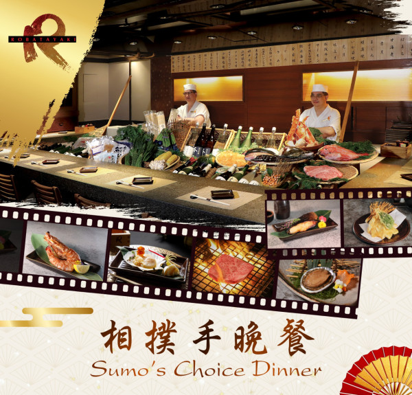 九龍海逸君綽酒店｜炉端燒放題網上預訂75折｜2.5小時任食50款日式美饌