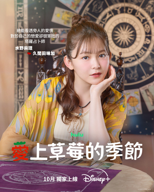 爱上草莓的季节线上看|池昌旭今田美樱超甜剧情5大看点!Disney+集数更新时间+演员角色阵容