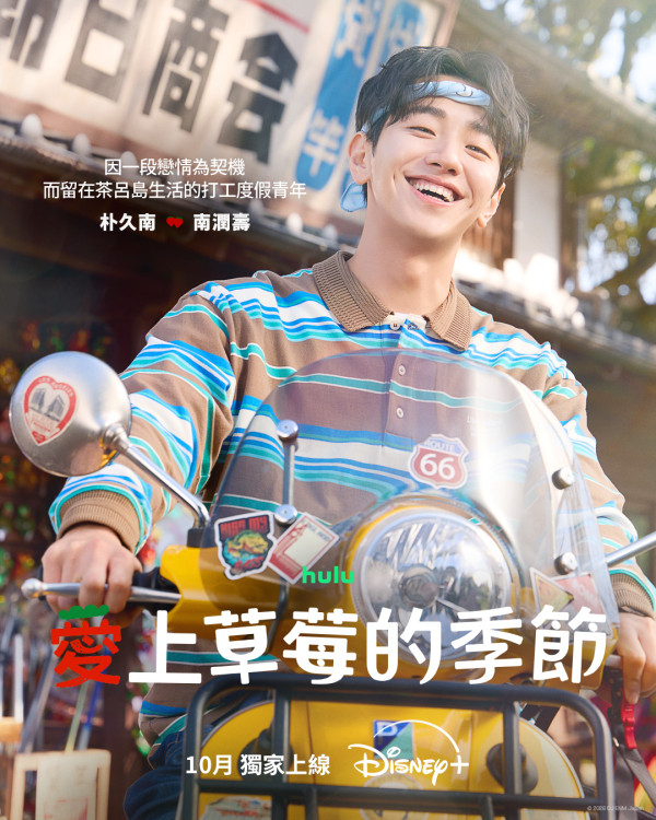 爱上草莓的季节线上看|池昌旭今田美樱超甜剧情5大看点!Disney+集数更新时间+演员角色阵容