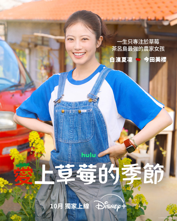 爱上草莓的季节线上看|池昌旭今田美樱超甜剧情5大看点!Disney+集数更新时间+演员角色阵容