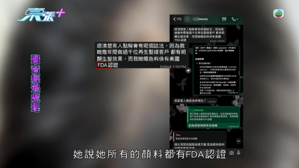 港女17岁起脱发受尽折磨！4000元再生纹发惊变烂头皮触目惊心 揭美容院颜料疑似淘宝同款