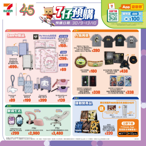 7仔預購｜玉桂狗旅行箱及EVA發光八達通最平$69起｜網店預訂