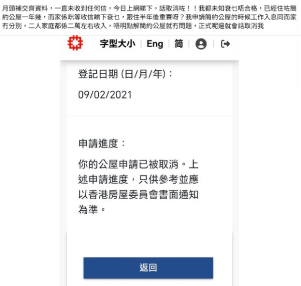 公屋审查|住1年简约公屋突遭DQ!月入2万超额 房署拆解陷阱附1招补救