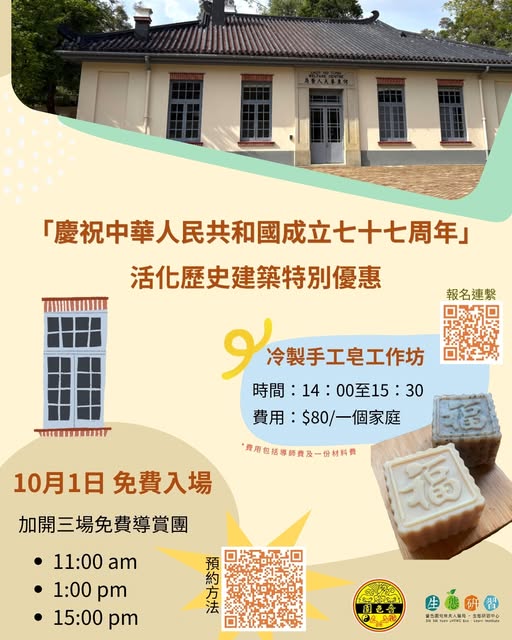 10.1国庆全港14大景点免费解锁:太空馆/薄扶林牧场/We哗蓝屋 名额有限先到先得