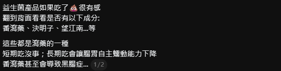益生菌排便太有感恐加咗瀉藥 藥師揭6大隱藏成分 長期食恐引發「黑腸症」