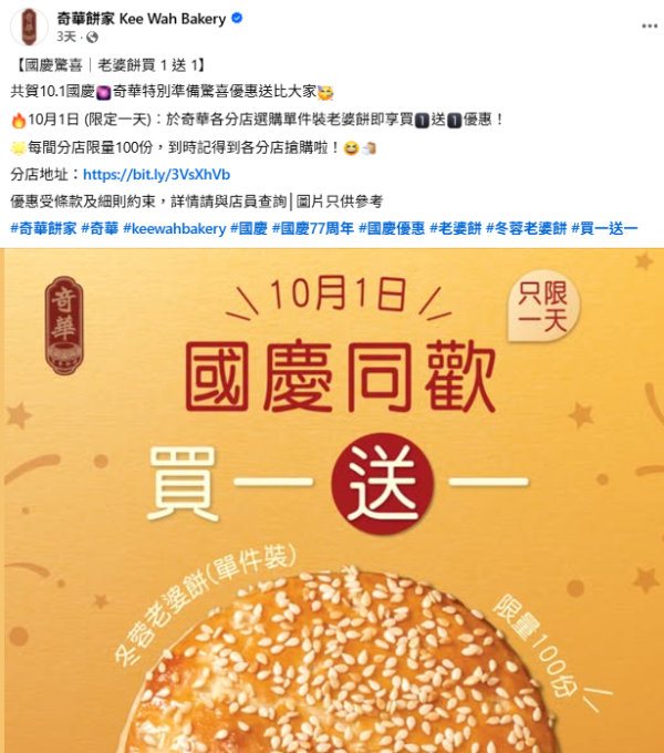 奇華餅家突發買一送一！限時1日搶單件裝老婆餅