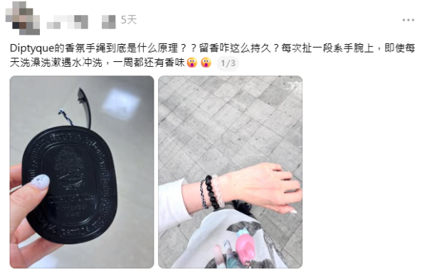 Diptyque香氛手绳Threads突翻红！网友实测：洗澡冲水一周仍留香！产品已停产 教一招戴出相同效果