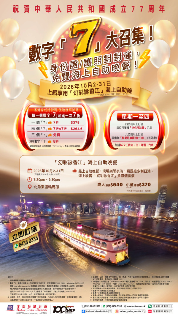 身份证优惠｜有指定数字免费叹“幻彩咏香江”海上自助晚餐！$0饱览现场乐队表演／畅游维港两岸