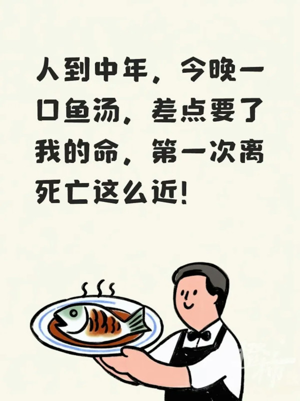 好爸爸喝隔夜魚湯險死！咽喉似被膠痴死窒息／附醫生分析意外原因
