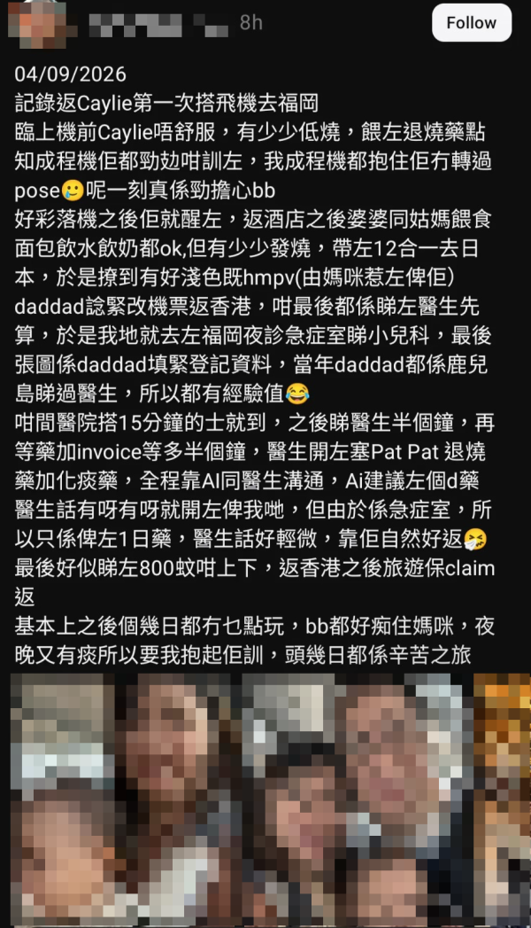 港媽帶發燒嬰兒搭飛機遊日！落機即送急症兼用AI教醫生開藥 網民炮轟父母「極度自私」 