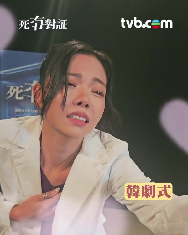 死有对证剧情｜陈星妤演搞笑法医演韩剧式中枪超泪美！演艺学院高材生获赞万能型演员