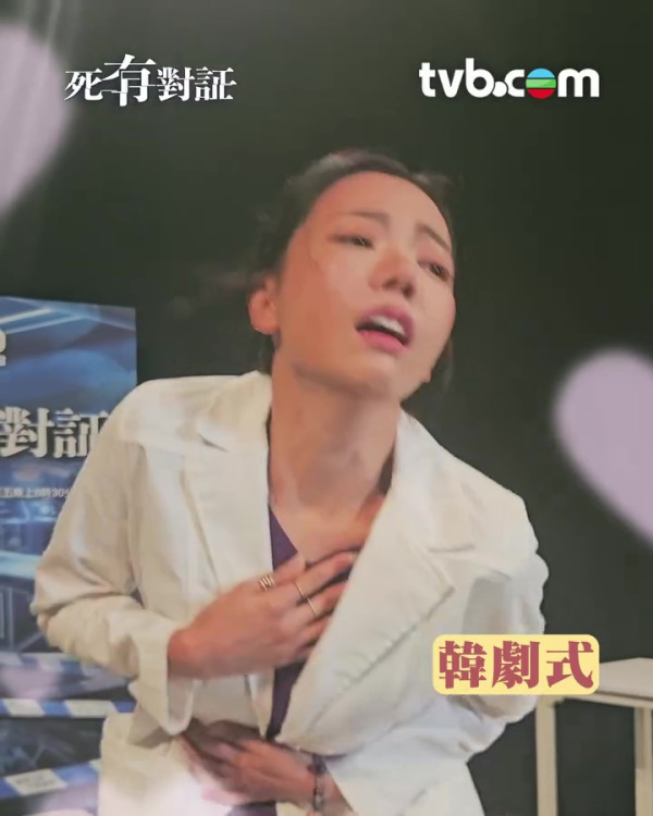 死有对证剧情｜陈星妤演搞笑法医演韩剧式中枪超泪美！演艺学院高材生获赞万能型演员