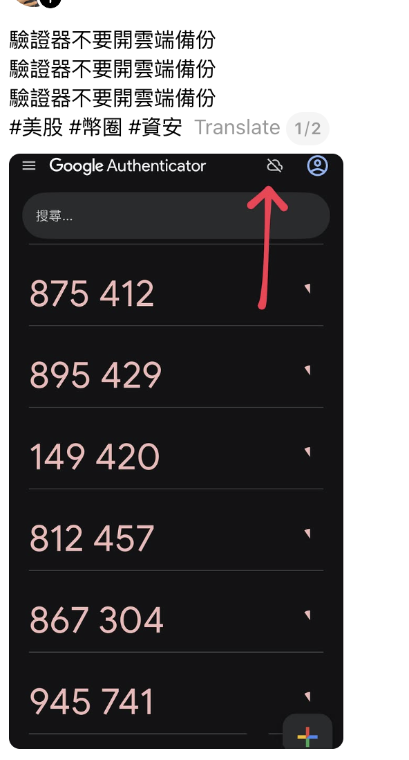 別盲目關閉雲端！Google Authenticator 雙重驗證防盜指南：教你多做 1 步避免帳號被鎖死
