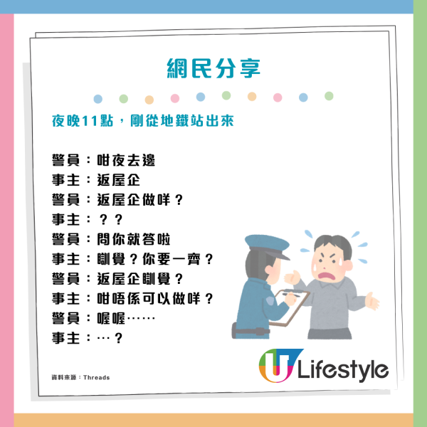 警察查身份证｜带大支水惹截查？盘点网友离奇经历 夜归/买糖水都中招