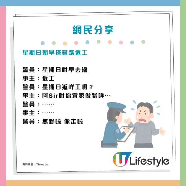 警察查身份证｜带大支水惹截查？盘点网友离奇经历 夜归/买糖水都中招