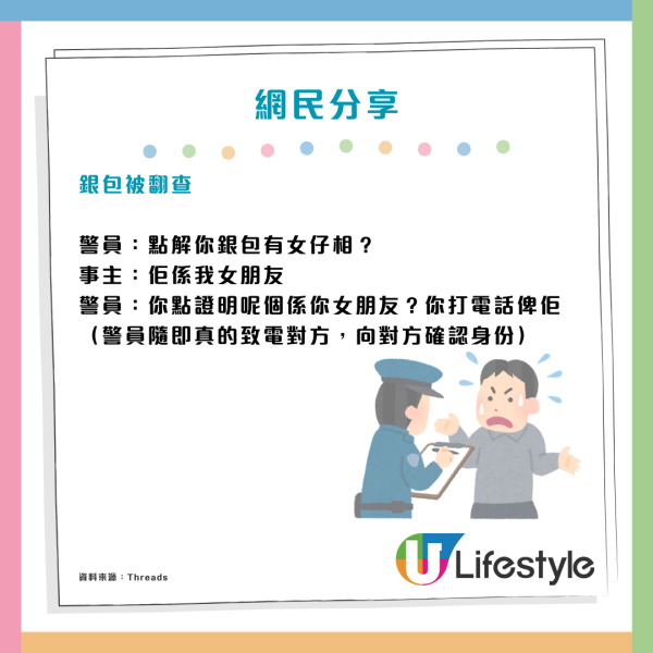 警察查身份证｜带大支水惹截查？盘点网友离奇经历 夜归/买糖水都中招