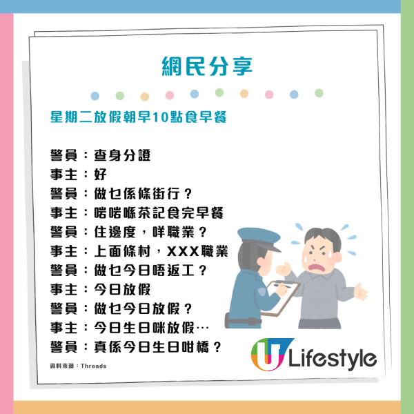 警察查身份证｜带大支水惹截查？盘点网友离奇经历 夜归/买糖水都中招