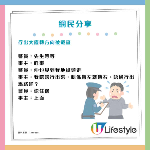 警察查身份证｜带大支水惹截查？盘点网友离奇经历 夜归/买糖水都中招
