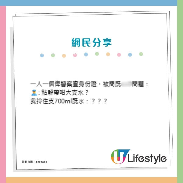 警察查身份证｜带大支水惹截查？盘点网友离奇经历 夜归/买糖水都中招