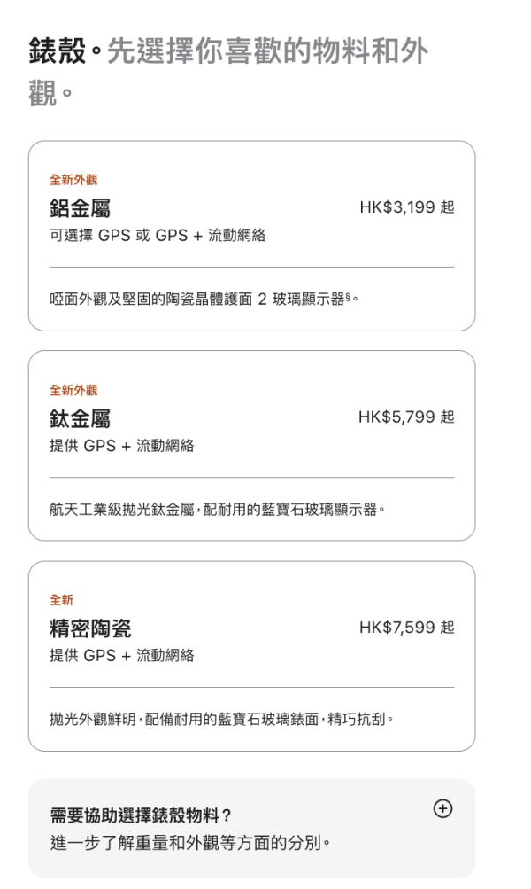 2倍價錢值唔值？Apple Watch Series 12 三種材質比較：鋁合金、鈦金屬與陶瓷規格售價全拆解