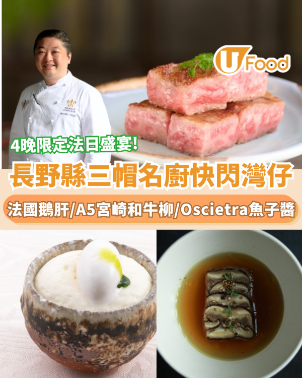 Omakase推介 | MINATO聯乘Gault & Millau三帽名店Hikariya-Nishi 呈獻4晚限定法日盛宴！11道菜極致法日料理附清酒配搭