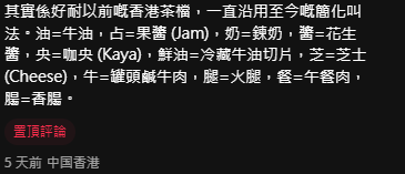 內地客食茶餐廳睇中文字反而崩潰？全靠底下一行英文打救 網民笑：香港獨有摩斯密碼