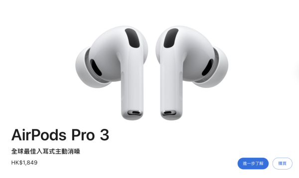 相差 $600！Apple 最新耳機選購指南 買 AirPods 5 定加錢升級 AirPods Pro 3？