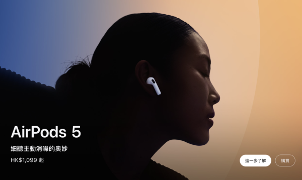 相差 $600！Apple 最新耳機選購指南 買 AirPods 5 定加錢升級 AirPods Pro 3？