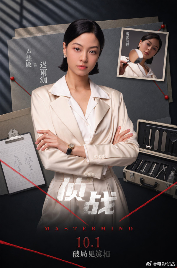 偵戰｜古天樂新片10月香港上映集結3大影帝陣容強勁！即睇最新預告+購票連結