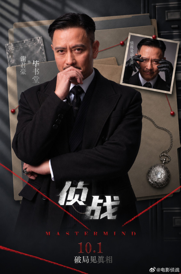 偵戰｜古天樂新片10月香港上映集結3大影帝陣容強勁！即睇最新預告+購票連結