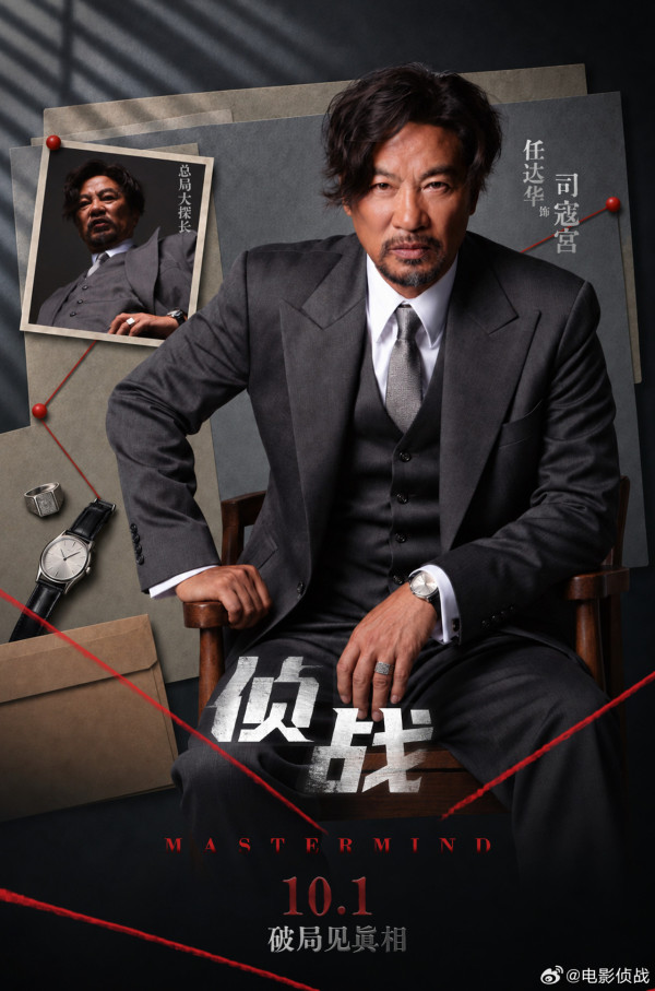 偵戰｜古天樂新片10月香港上映集結3大影帝陣容強勁！即睇最新預告+購票連結