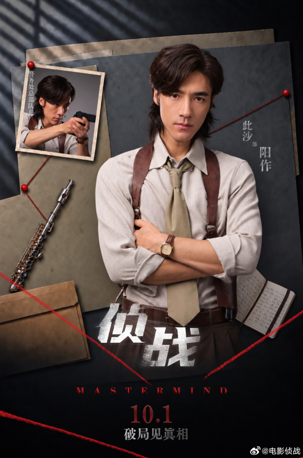 偵戰｜古天樂新片10月香港上映集結3大影帝陣容強勁！即睇最新預告+購票連結