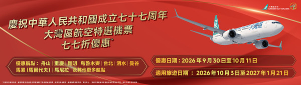 大灣區航空GBA國慶機票優惠!77折起飛15大熱門航點 即睇優惠詳情