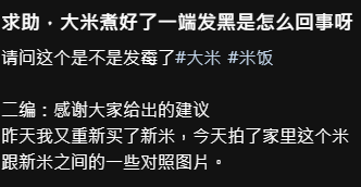 白飯煮熟驚現黑點係胚芽定發霉？內行人揭嘔心真相 警告見到呢2個變質特徵即刻掉