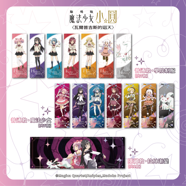《魔法少女小圓》期間限定店登陸尖沙咀LCX！《瓦爾普吉斯的迴天》主題打卡區/獨家集章套裝/限定周邊率先睇