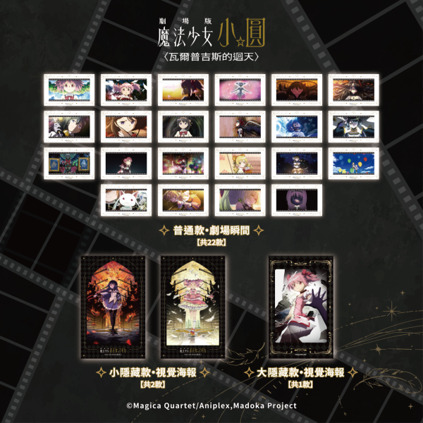 《魔法少女小圓》期間限定店登陸尖沙咀LCX！《瓦爾普吉斯的迴天》主題打卡區/獨家集章套裝/限定周邊率先睇