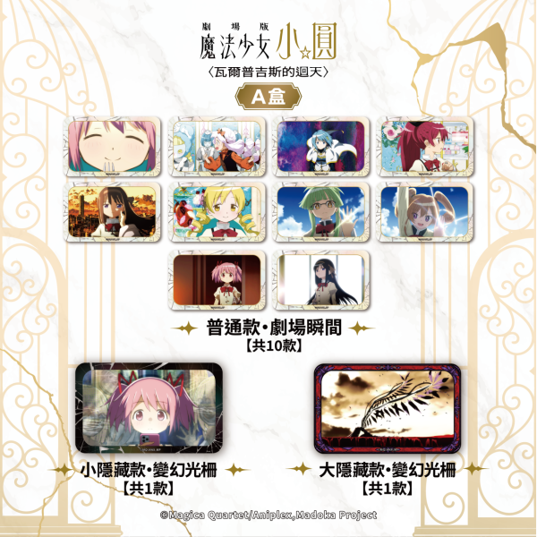 《魔法少女小圓》期間限定店登陸尖沙咀LCX！《瓦爾普吉斯的迴天》主題打卡區/獨家集章套裝/限定周邊率先睇