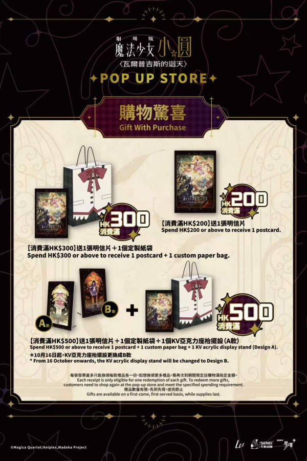 《魔法少女小圓》期間限定店登陸尖沙咀LCX!《瓦爾普吉斯的迴天》主題打卡區/獨家集章套裝/限定周邊率先睇
