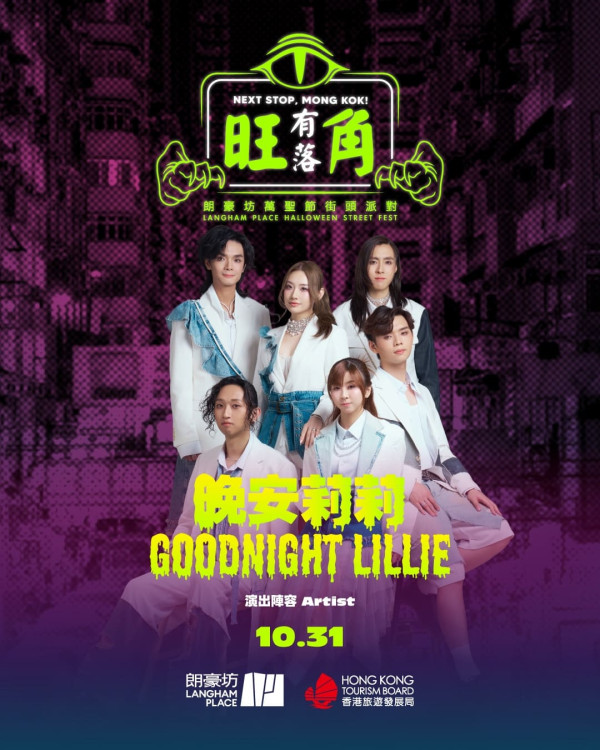 朗豪坊万圣节街头派对！免费搭旺角妖巴／食富豪雪糕／音乐表演