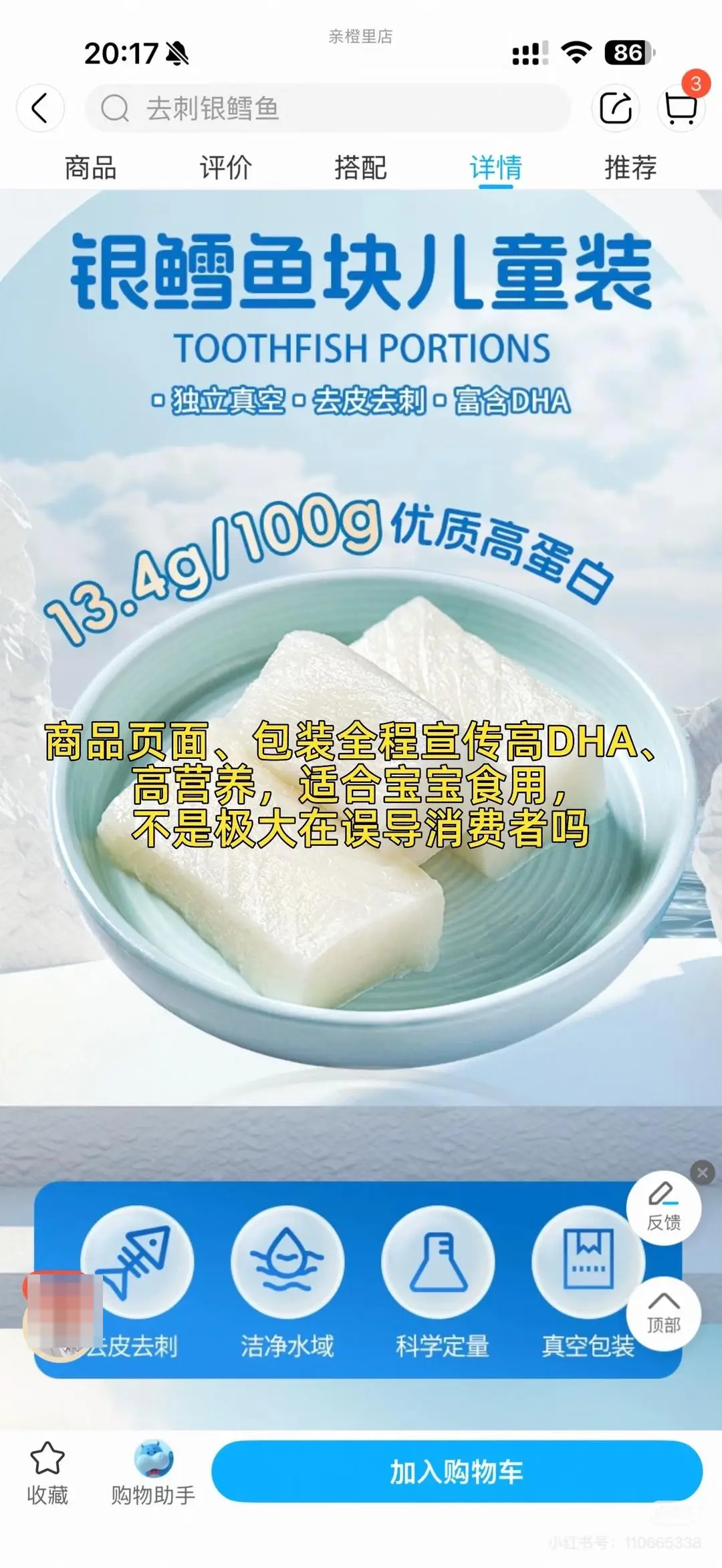 2歲童食魚肉輔食致水銀中毒！血汞超5倍重金屬重度超標送院／包裝寫明「兒童裝」