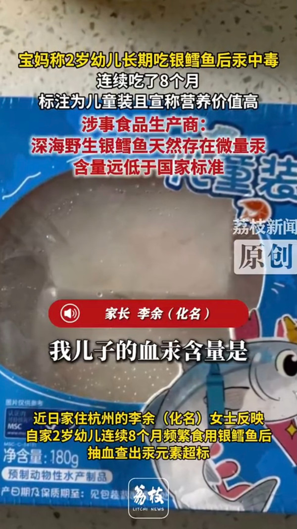 2歲童食魚肉輔食致水銀中毒！血汞超5倍重金屬重度超標送院／包裝寫明「兒童裝」