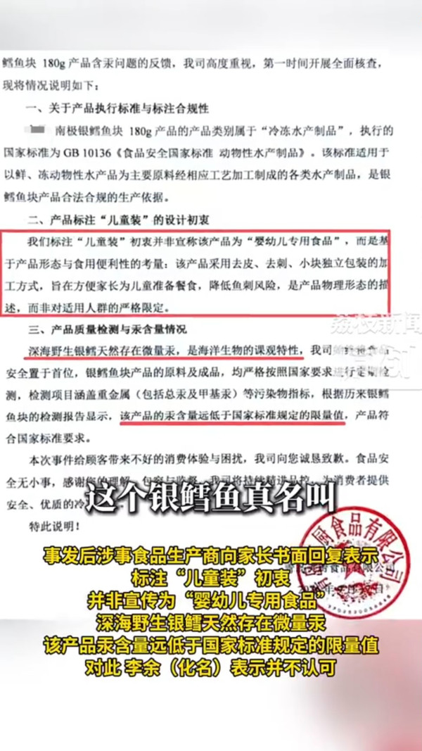 2歲童食魚肉輔食致水銀中毒！血汞超5倍重金屬重度超標送院／包裝寫明「兒童裝」
