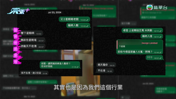 90萬血汗錢冇得拎!多名裝修師傅遭開空頭支票拖糧 引蛇出洞圍捕女老闆滿口歪理