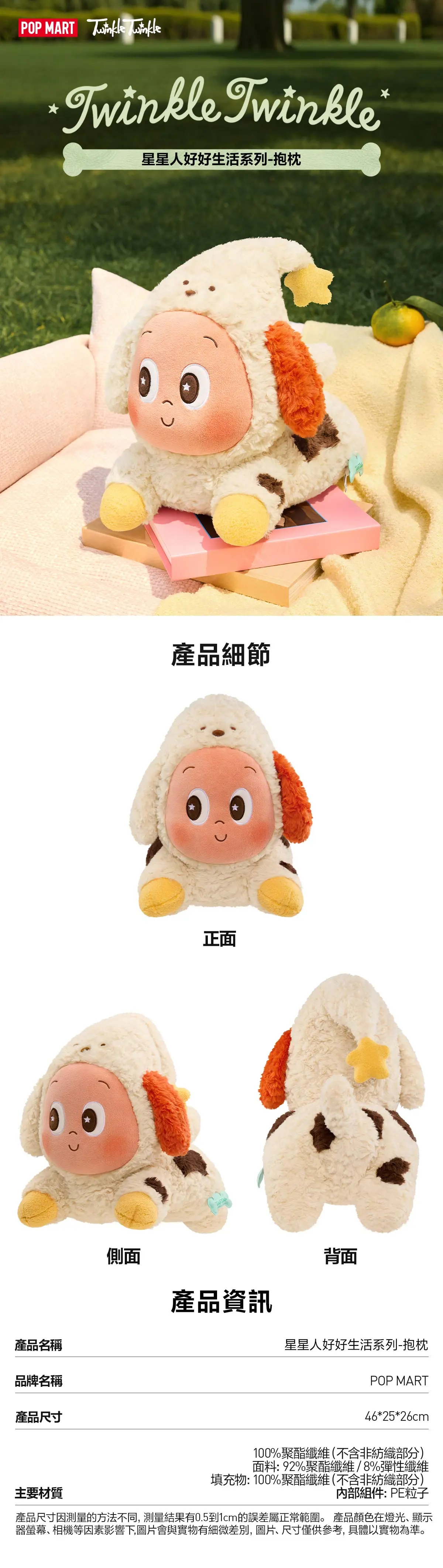 POP MART香港｜星星人好好生活系列全新登場！10.2門店開售7大新品發售詳情全攻略