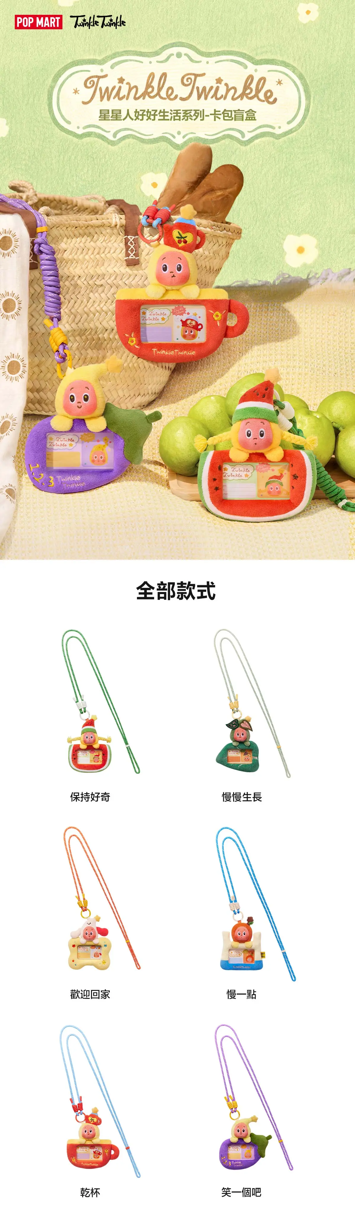 POP MART香港｜星星人好好生活系列全新登場！10.2門店開售7大新品發售詳情全攻略