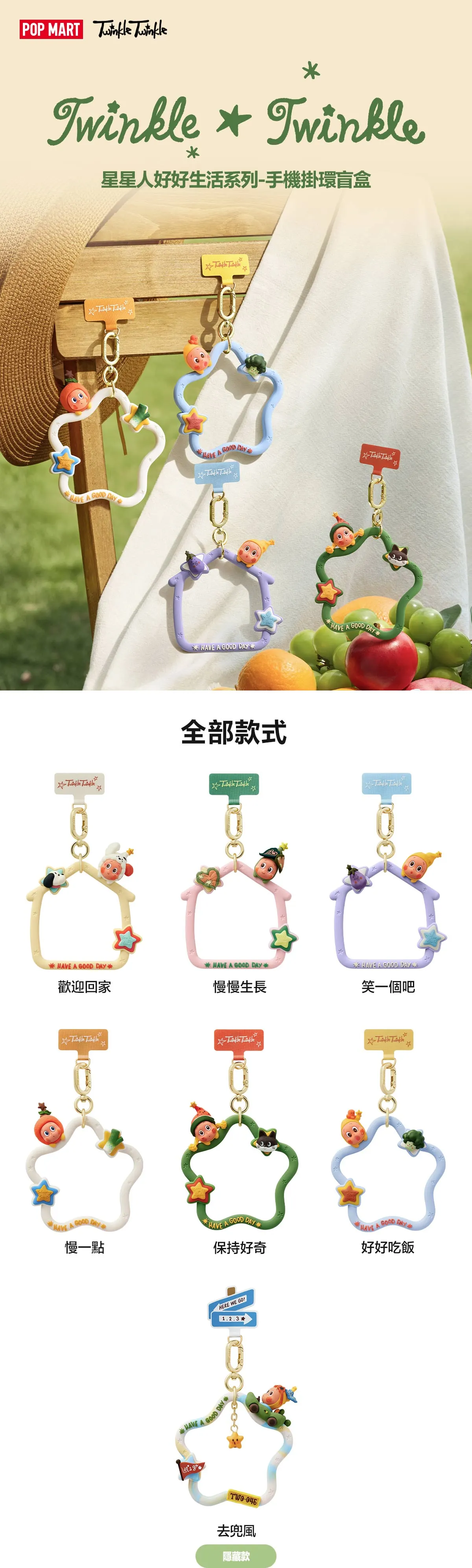 POP MART香港｜星星人好好生活系列全新登場！10.2門店開售7大新品發售詳情全攻略