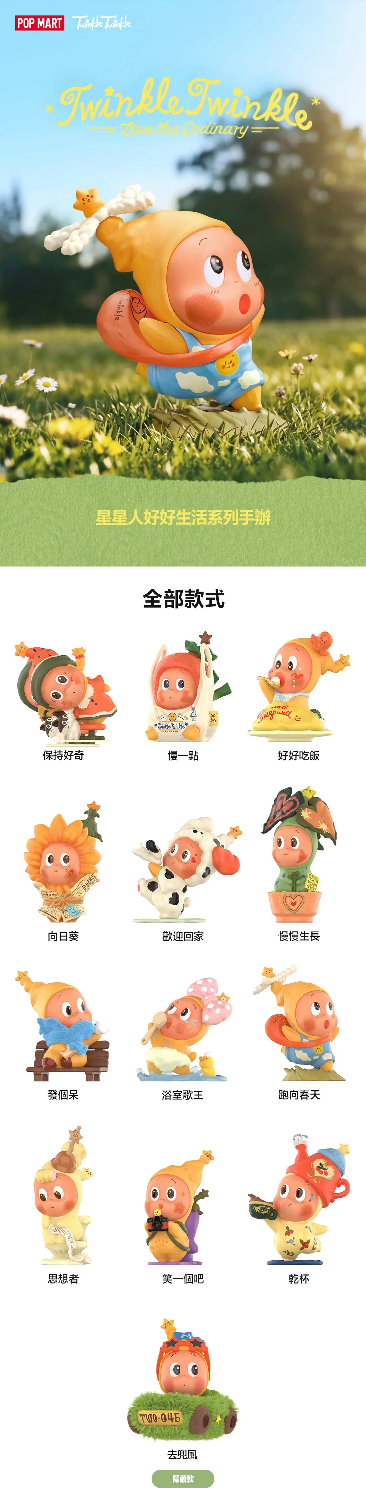 POP MART香港｜星星人好好生活系列全新登場！10.2門店開售7大新品發售詳情全攻略