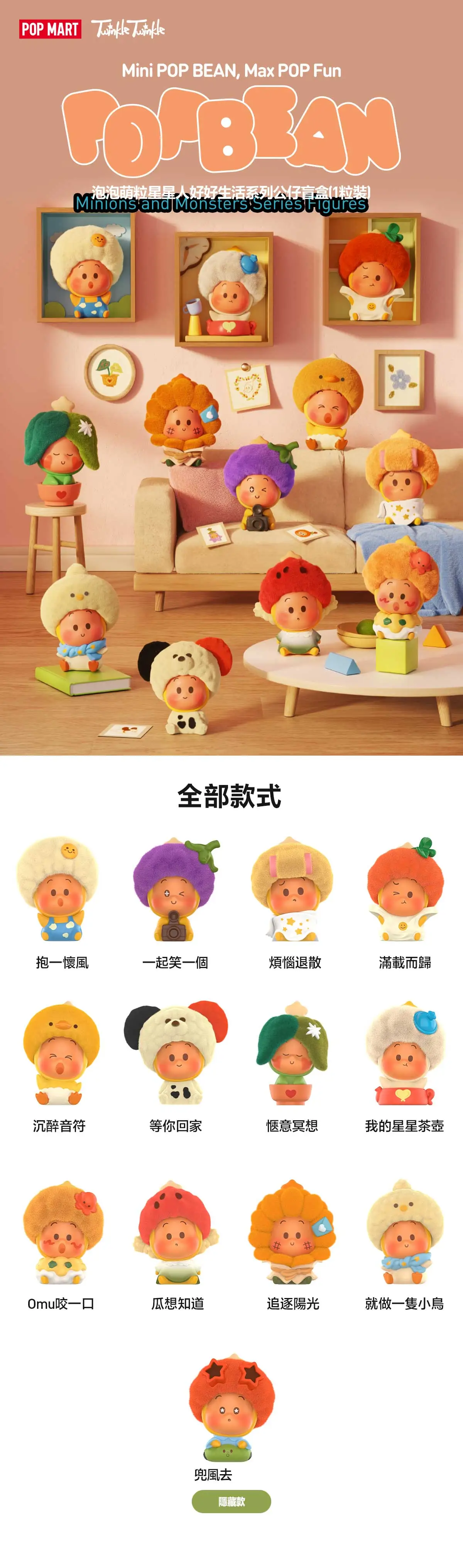 POP MART香港｜星星人好好生活系列全新登場！10.2門店開售7大新品發售詳情全攻略